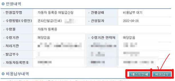 집에서 쉽게하는 자동차등록증 온라인 발급 방법 - 인터넷 출력 방법 7 테스트인쇄후 비용납부