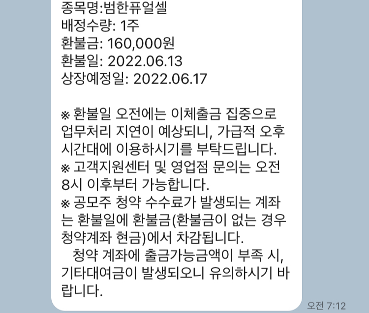  범한퓨얼셀 공모주 청약 결과