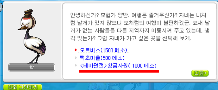 메이플 황금사원 가는법! 메이플 황금사원 가는법!