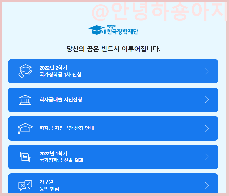 2022 국가장학금 신청 2학기