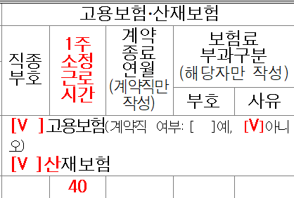 4대 보험 가입 자격 취득신고