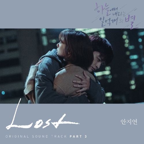  임연 Lost 듣기/가사/앨범/유튜브/뮤비/반복재생/작곡작사