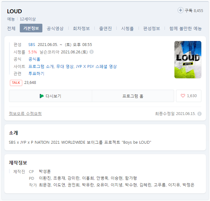  라우드 톡방 투표 시청자 게시판 (간단) LOUD