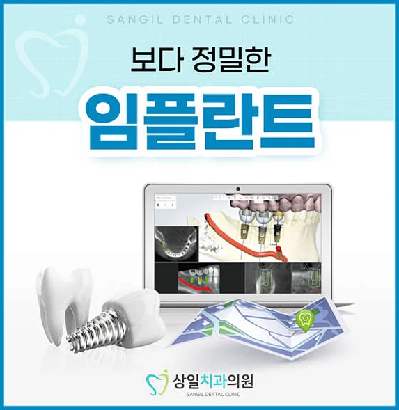 상일치과의원 성남