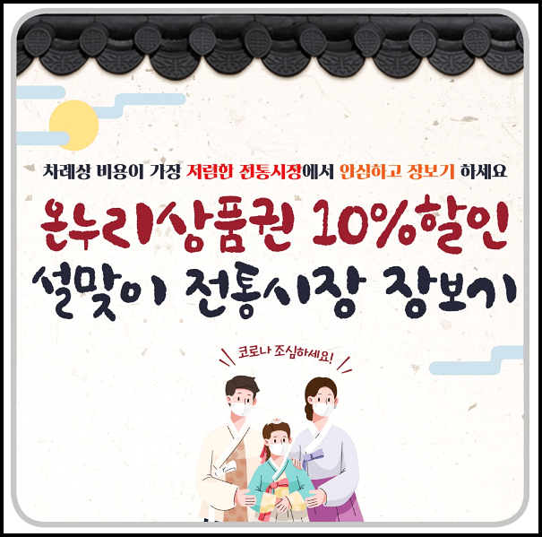  온누리상품권 사용처 구매처 재고 확인 10% 할인 등 총정리