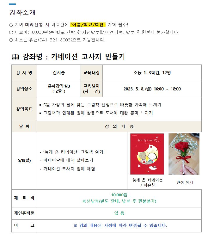 두정도서관코사지만들기강좌