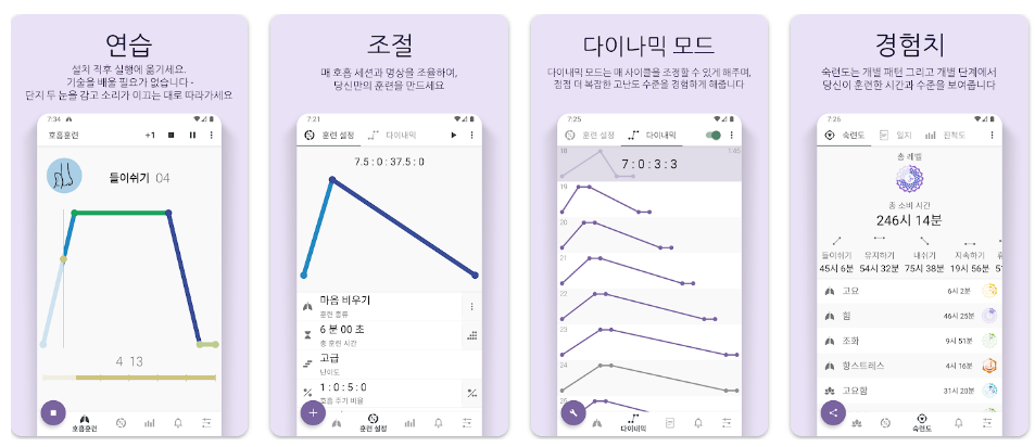 Prana Breath 기능