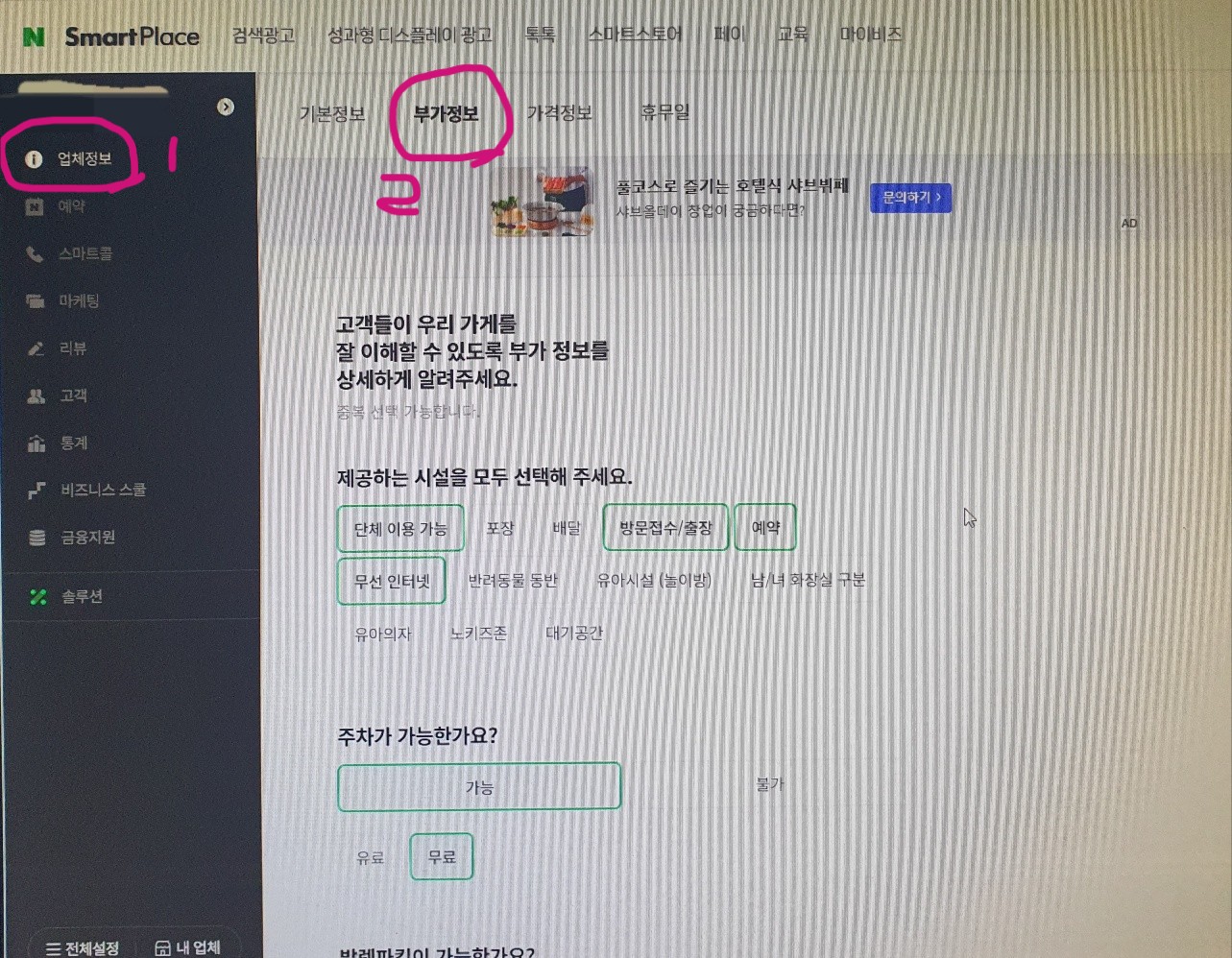 호텔/모텔 네이버플레이스 등록에서 네이버예약 등록까지 총정리
