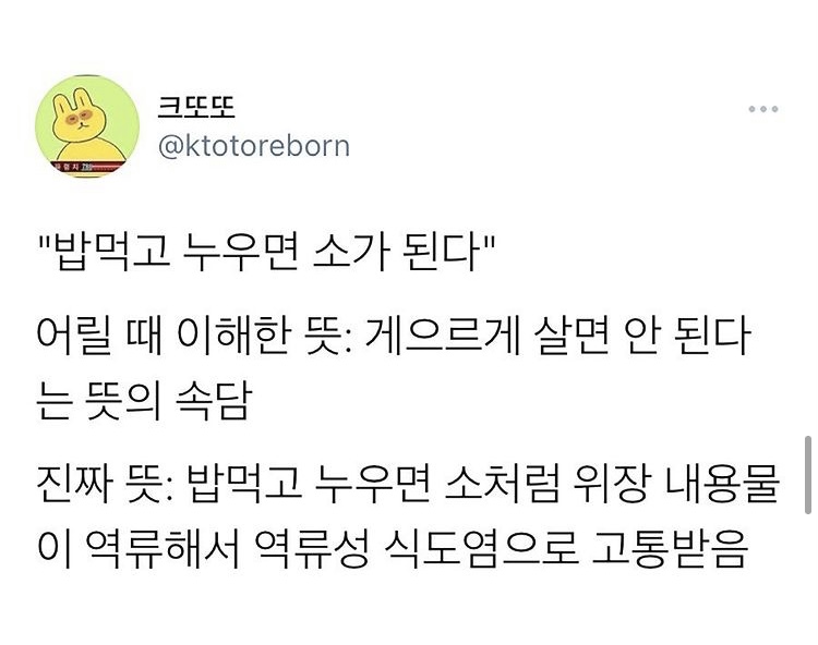  ‘밥 먹고 누우면 소 된다’는 의미