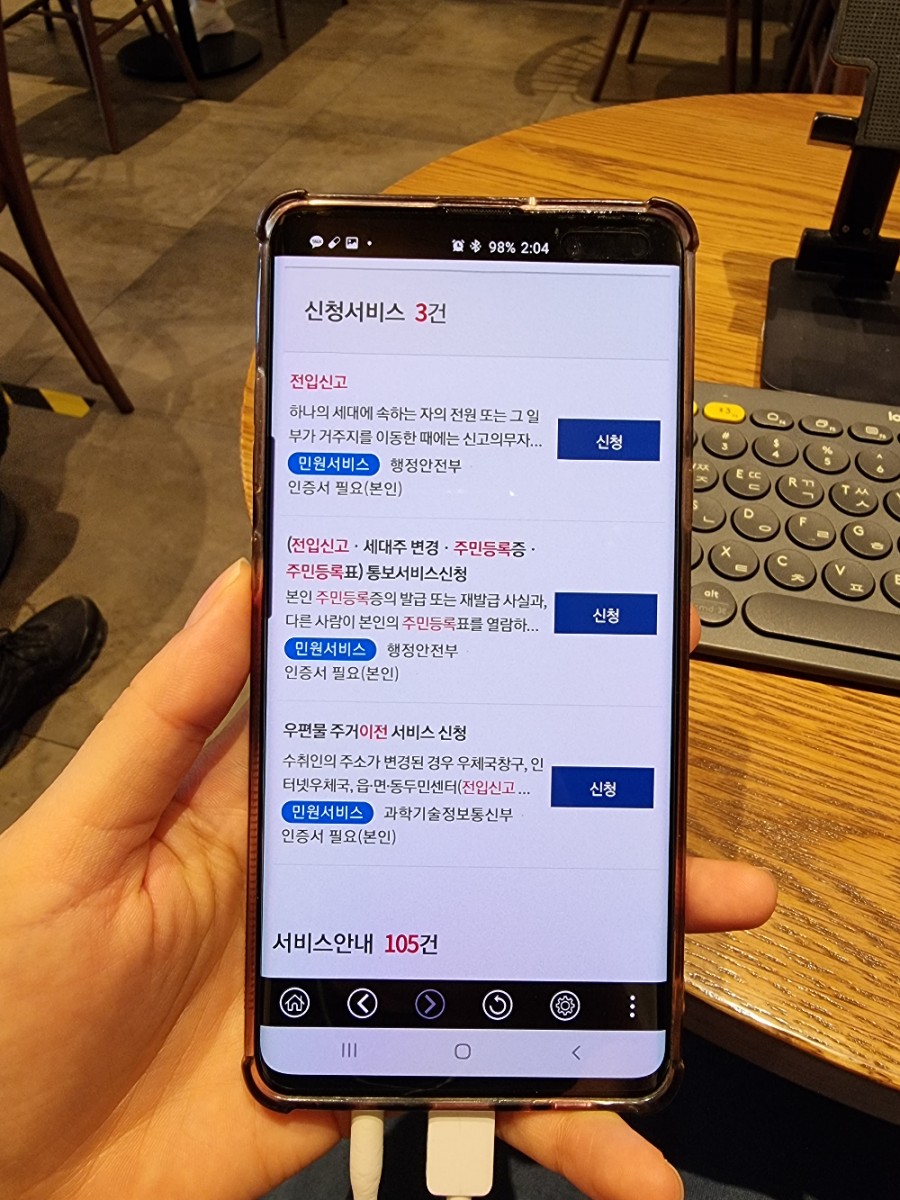 주소를 관할하는 주민센터를 찾는 휴대폰에 정부24전입신고방법+ 12
