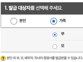 가족관계증명서 형제 자매 나오게 발급 방법