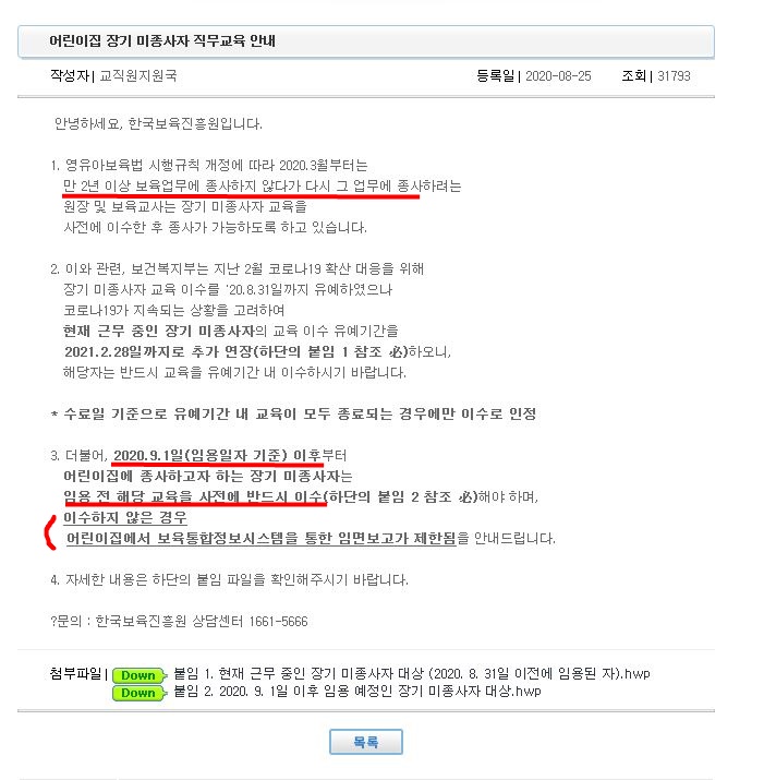 미종사 직무교육 신청 완료! 드디어 어린이집 가예능 5
