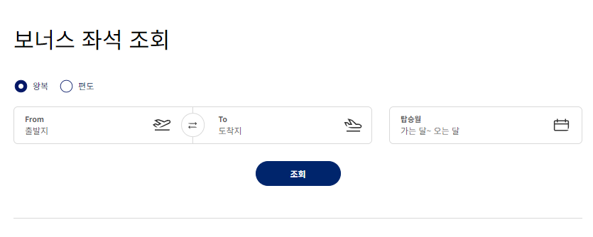 대한항공 마일리지 사용방법