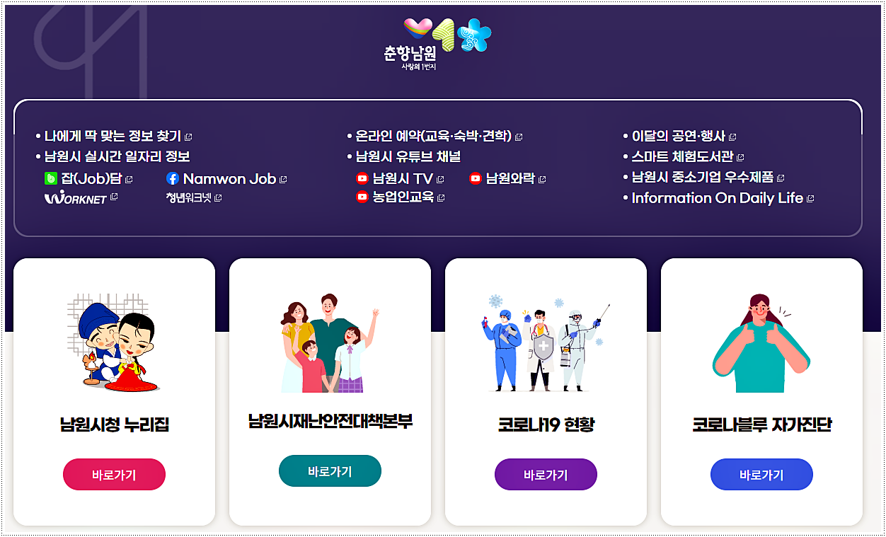 남원시 코로나 확진자 현황 및 이동동선