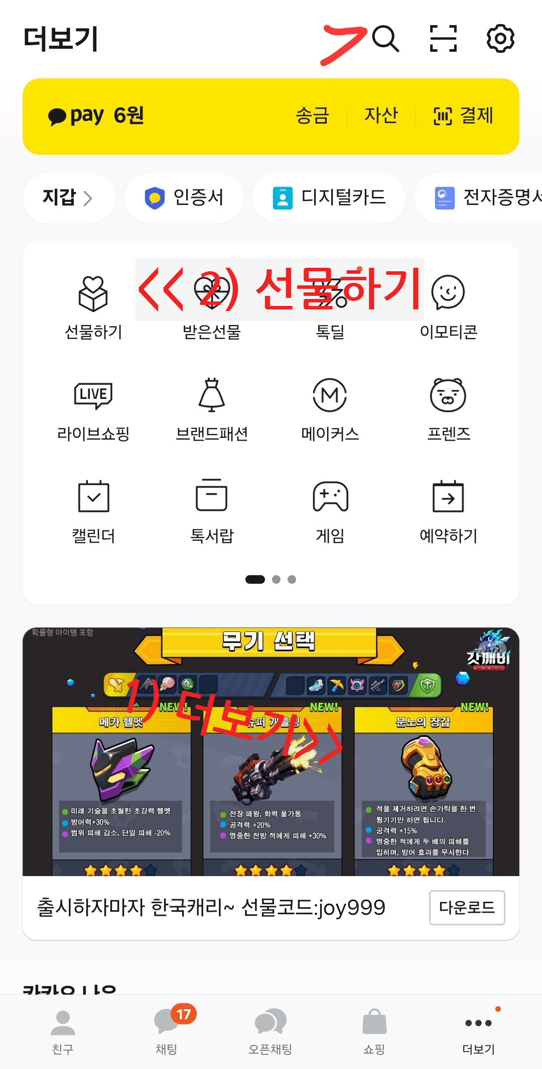 카카오톡 선물보내기