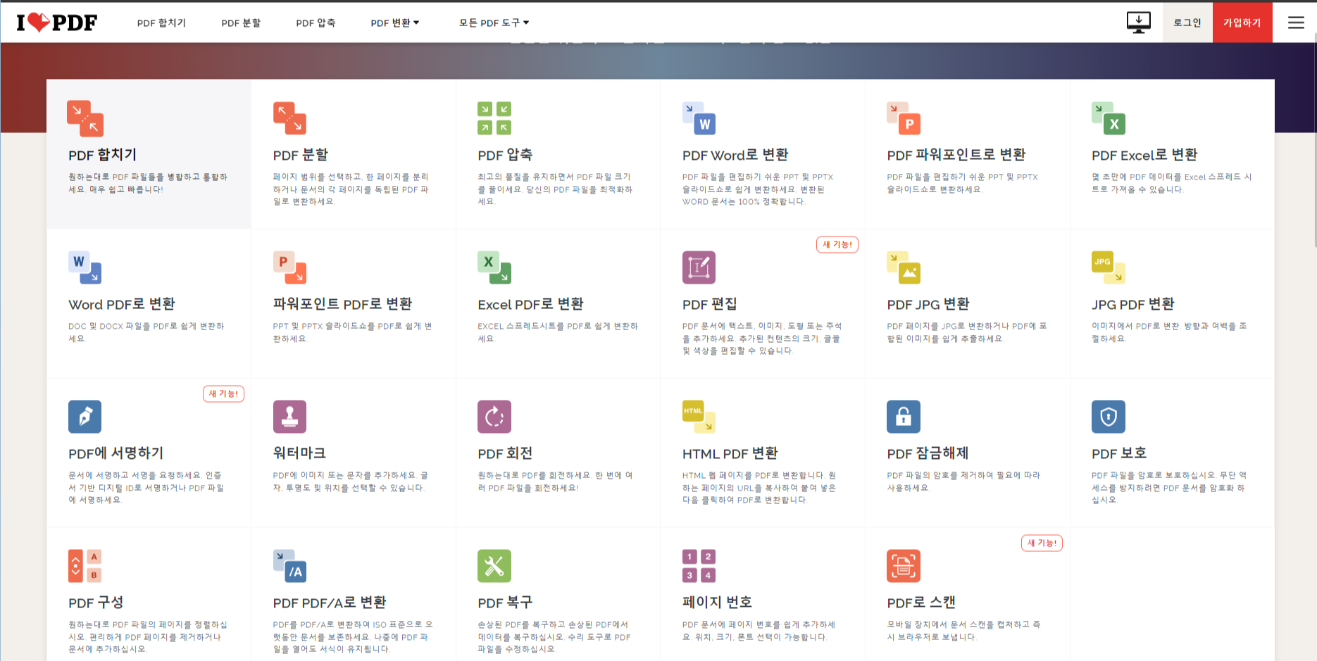 I LOVE PDF 메인화면