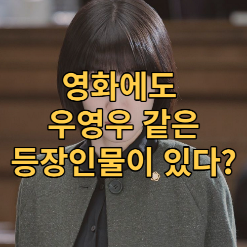  아스퍼거 증후군이 있는 영화 등장 인물 5인