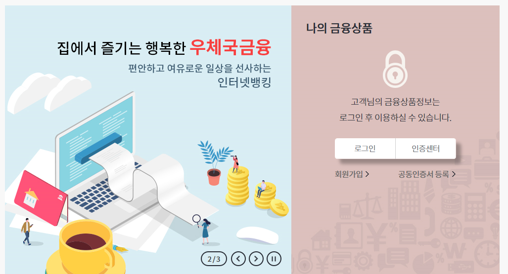  우체국보험 저렴하다고 좋을까 알아보세요