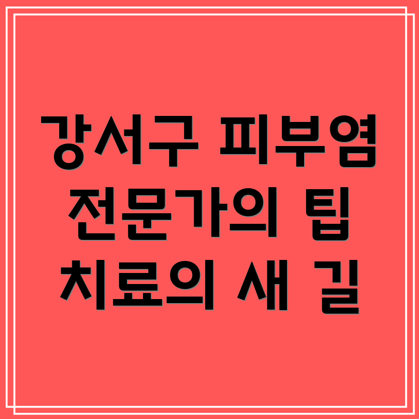 지루성 피부염 치료