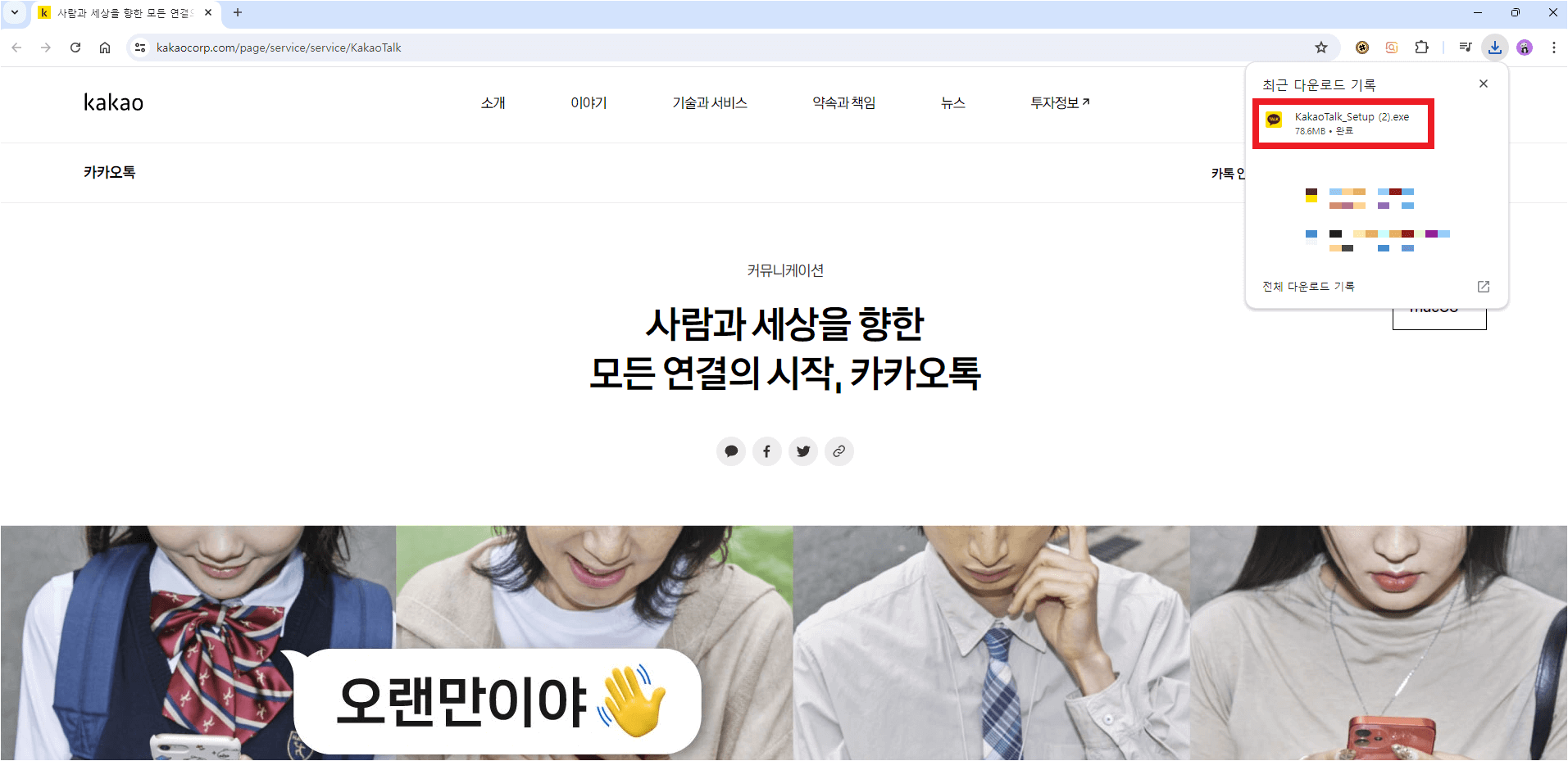 카카오톡 PC 버전 다운로드 설치 방법에 대한 이미지