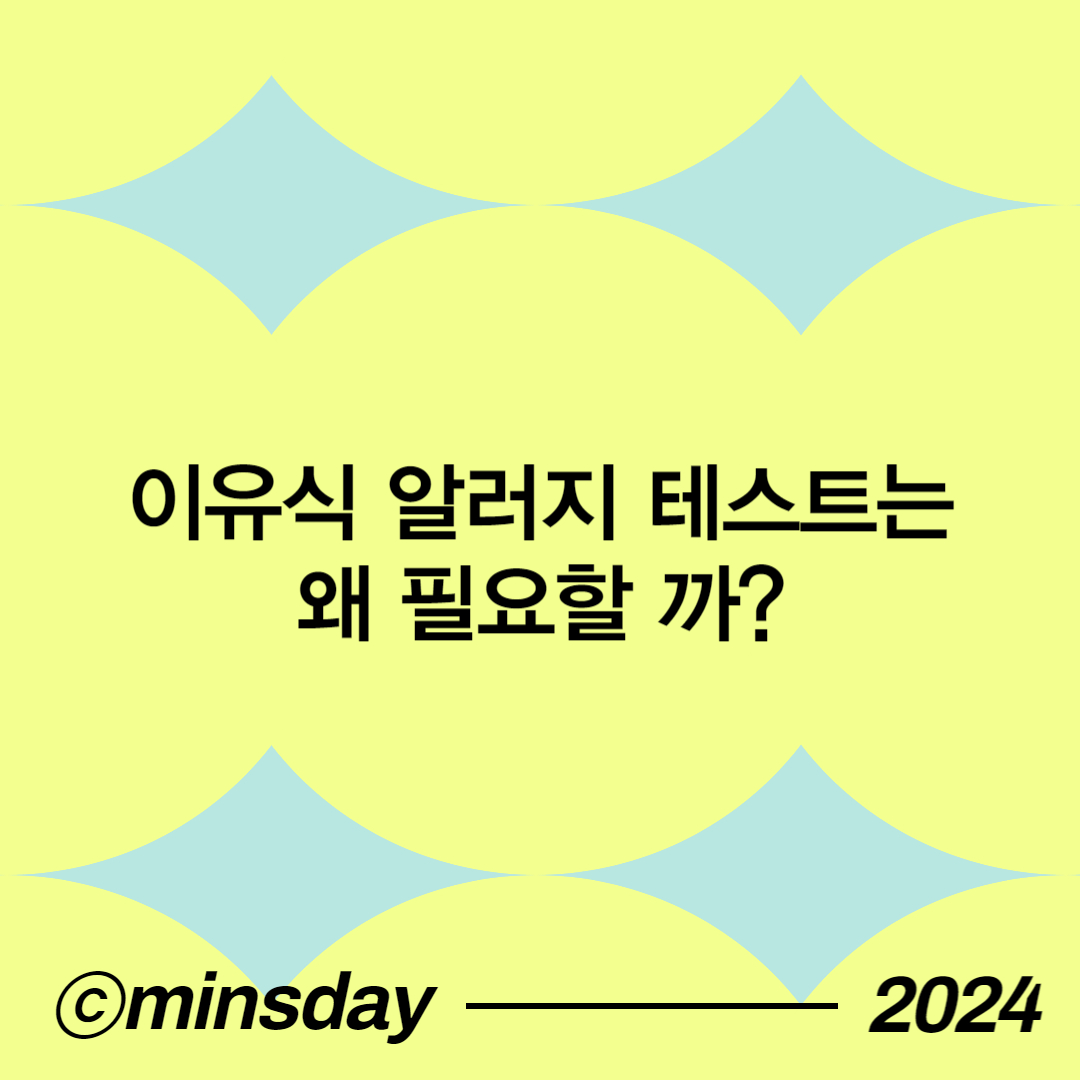 이유식알러지테스트 땅콩이나 밀가루 등 어떤 식재료를 조심해야 할까