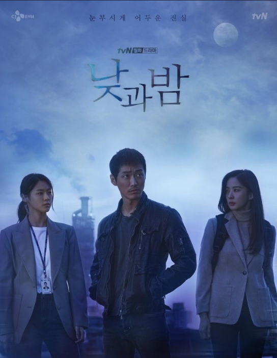 낮과 밤 15회 다시보기 재방송 20210118