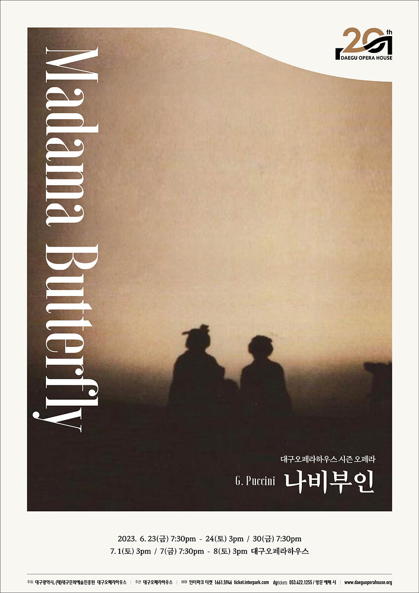  대구오페라하우스, 푸치니 명작 '나비부인' 시즌4 오페라로 선보인다