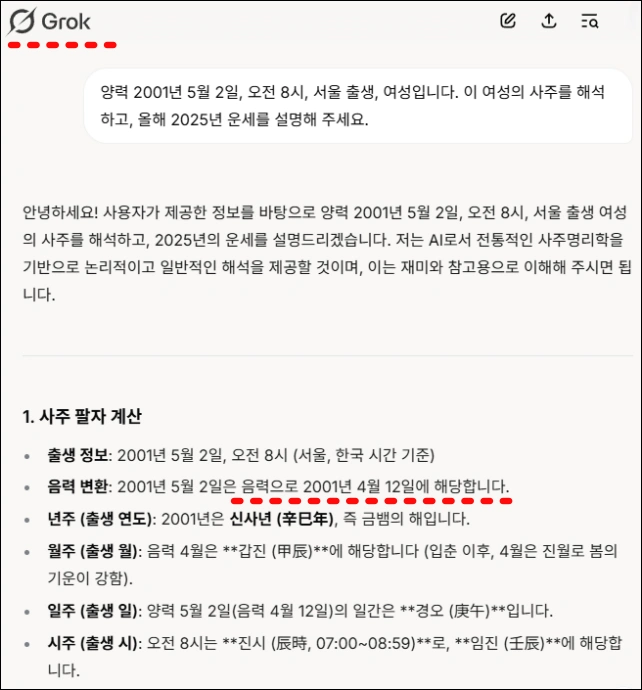 Grok 3 사주 -01