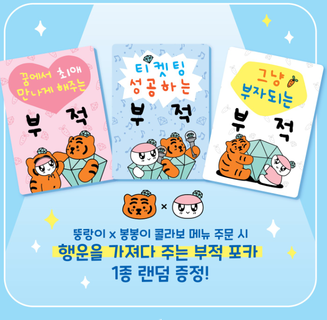 뚱랑이x봉봉이 콜라보 카페