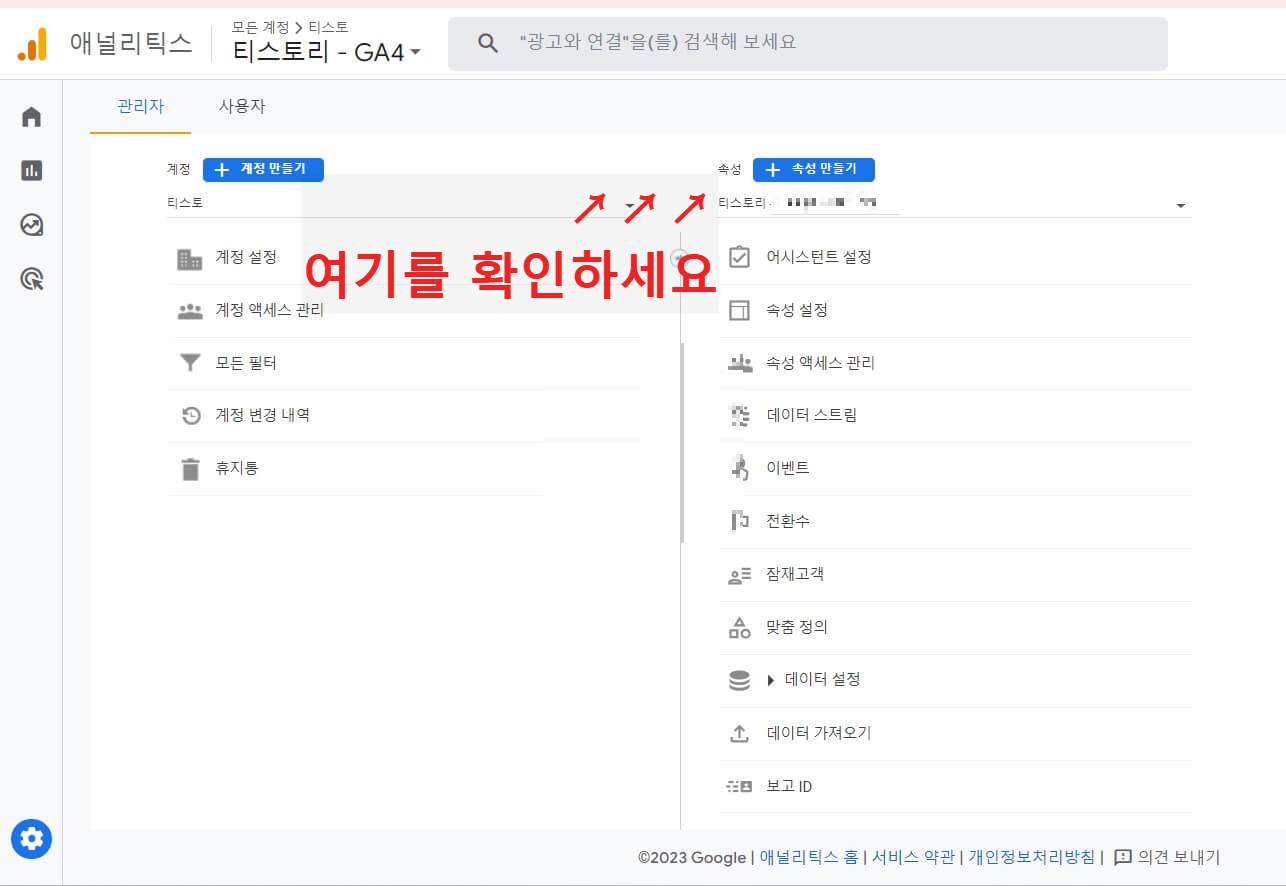 구글 애널리틱스 4 서치콘솔 티스토리 애드센스 연결 하는 방법