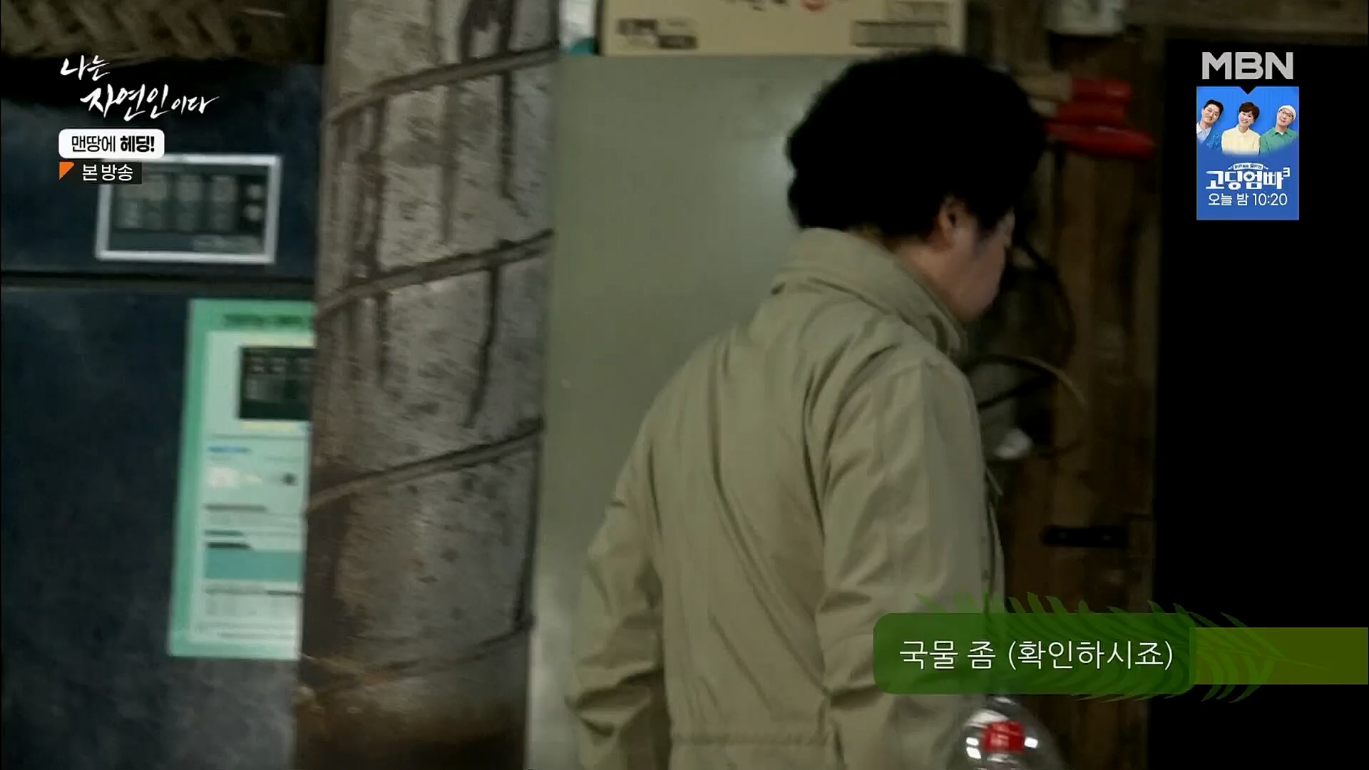 나는 자연인이다.E547.230329p.H264-F1RST.mp4_20230330_200722.976.jpg
