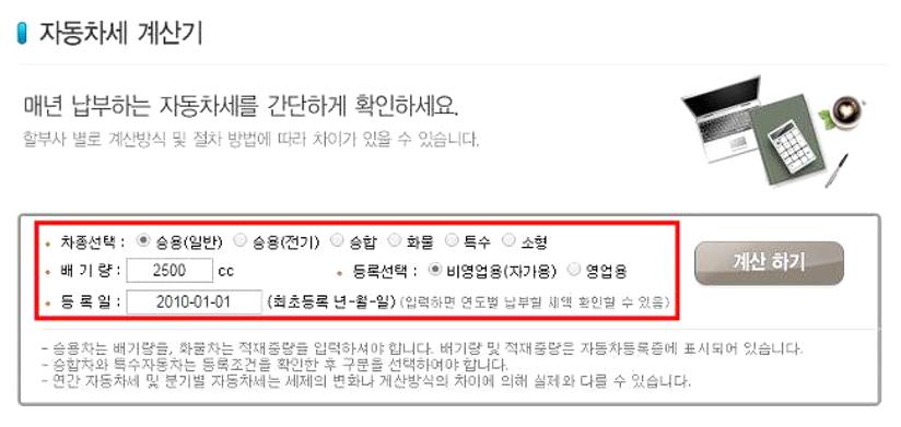 자동차세 계산