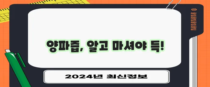 양파즙 효능과 부작용 하루 섭취량은 꼭 알아야겠죠?