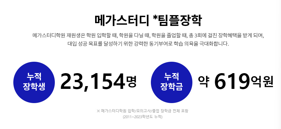 서울 인기 재수학원 추천