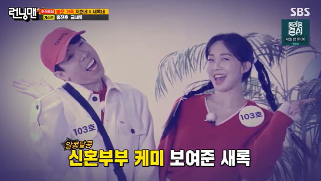 런닝맨 금새록