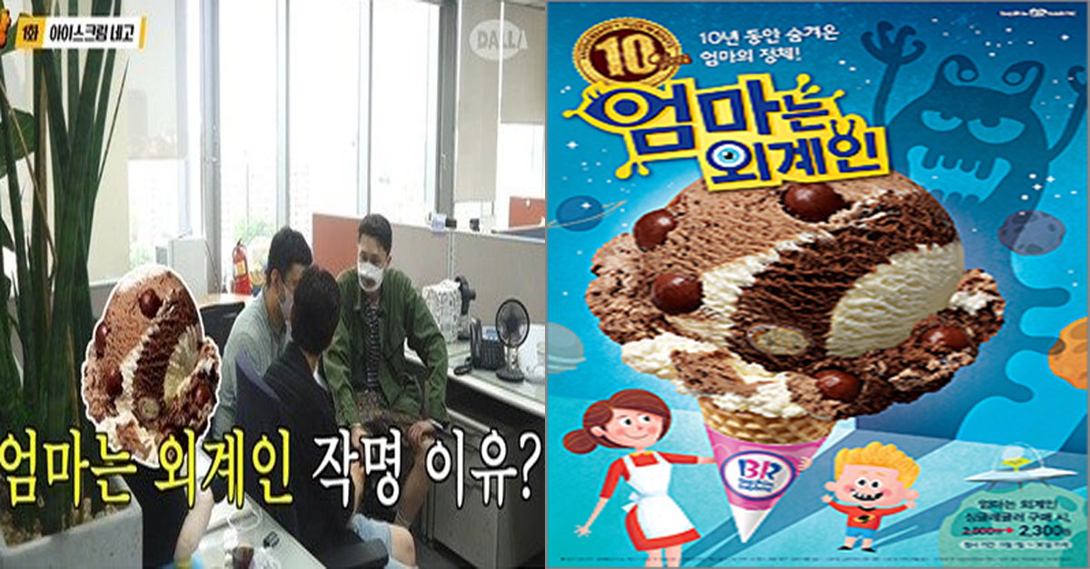  엄마는 외계인 탄생 배경