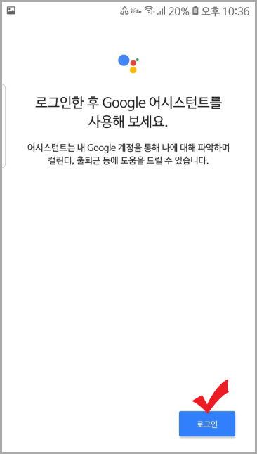 Google 어시스턴트 끄기