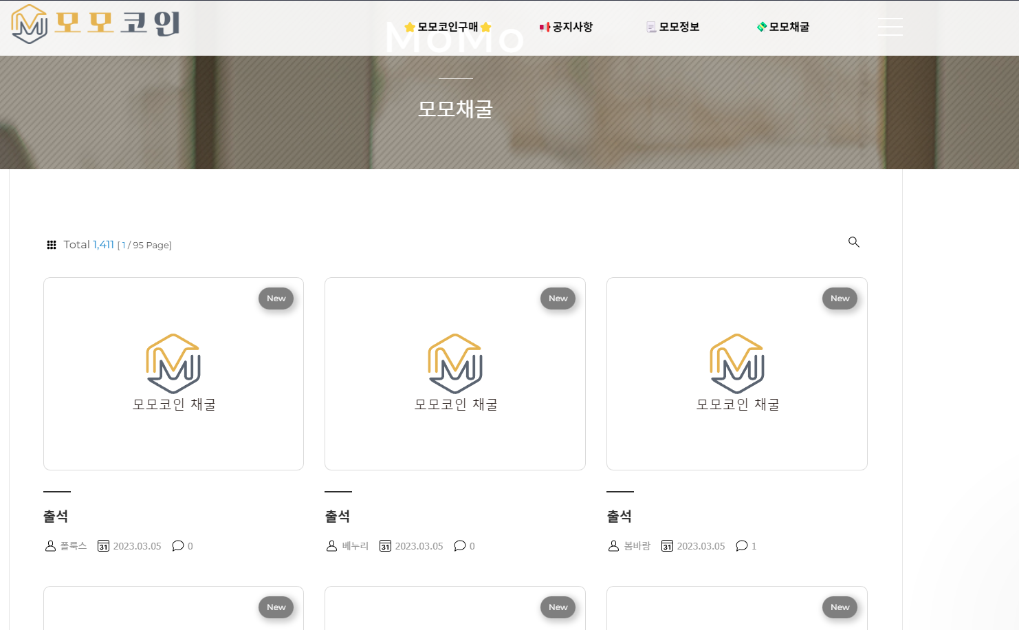 1개당 800원 극초기 모모코인 2