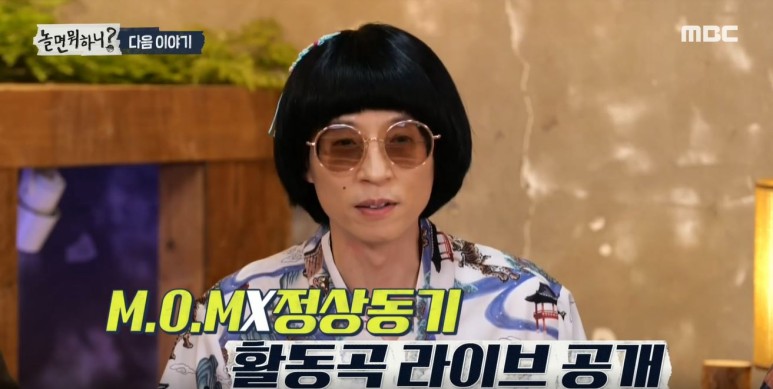 98회 놀면 뭐하니 MSG워너비 드디어 7