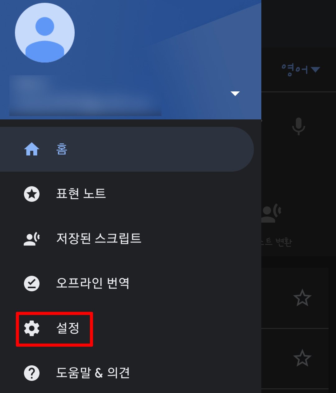 구글 번역기 모바일에서 사용하는 법 - 구글 번역기 모바일에서 하는 방법 구글-번역기-모바일-사용법3
