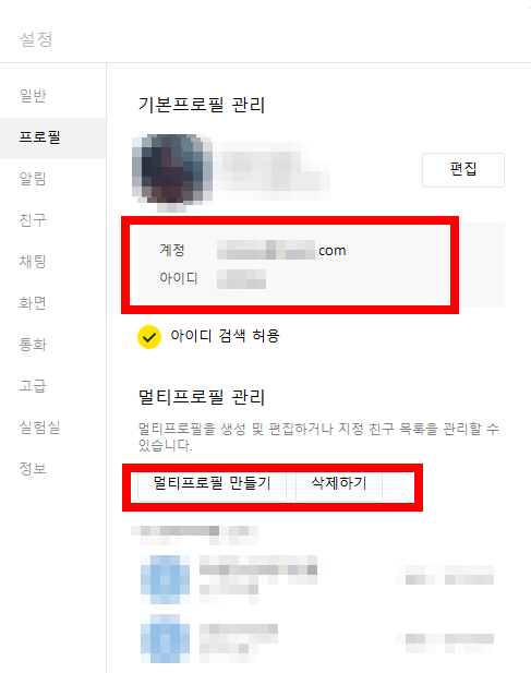 카톡pc버전 기능