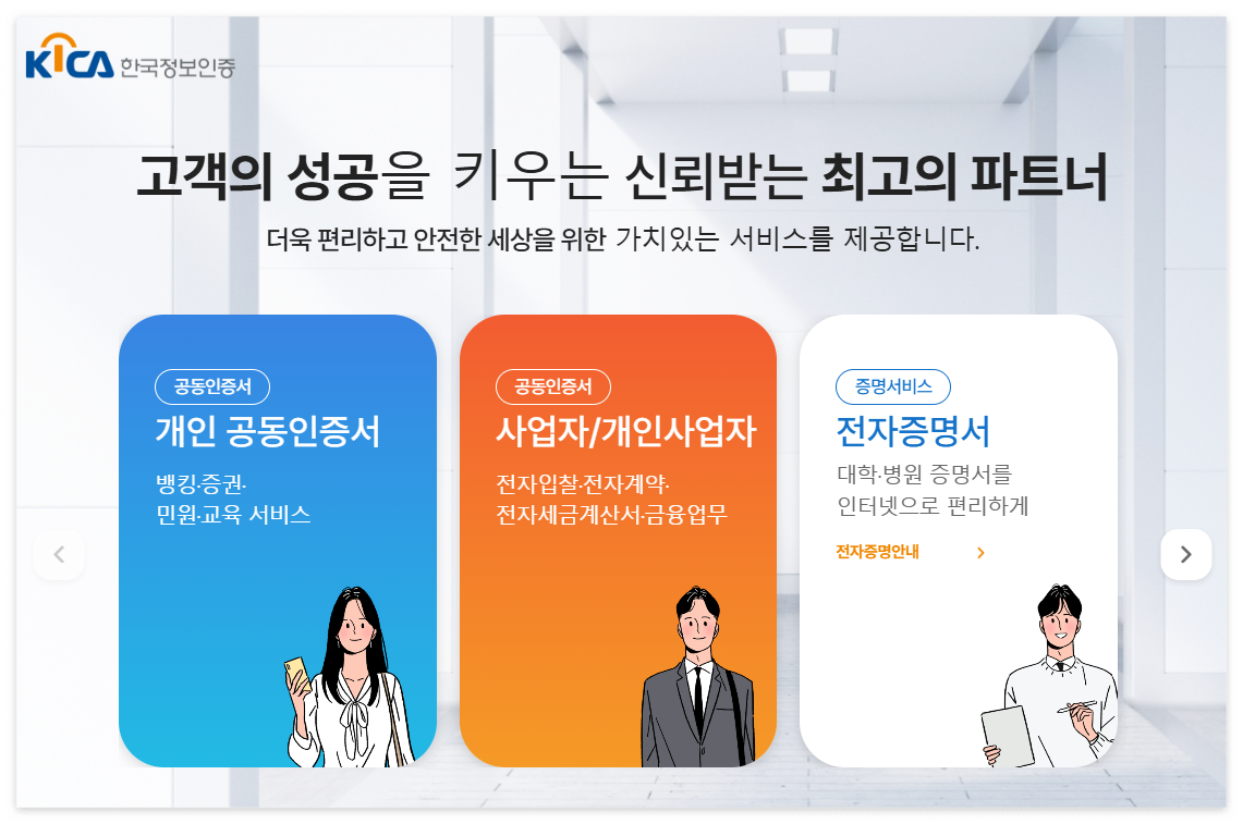 통장 압류 상태에서도 가능한 한국정보인증 공동인증서 발급 가이드