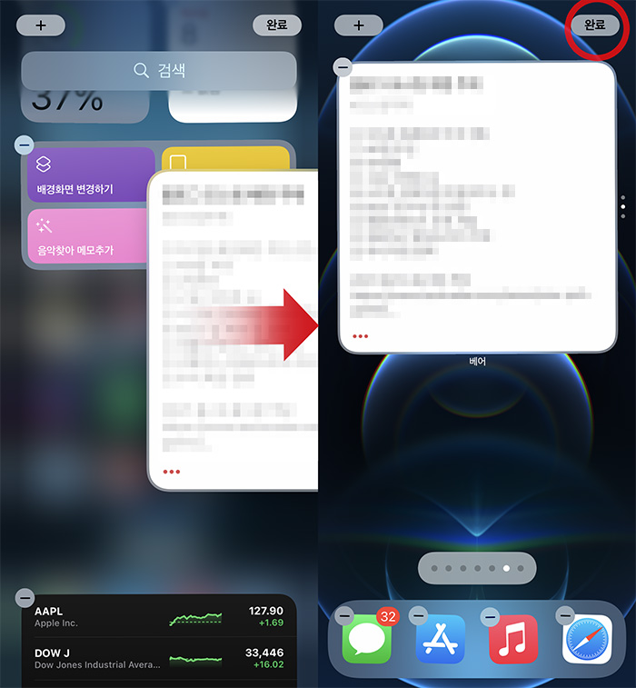 홈화면-위젯추가