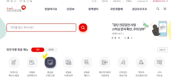 국민건강보험센터 메인홈 화면