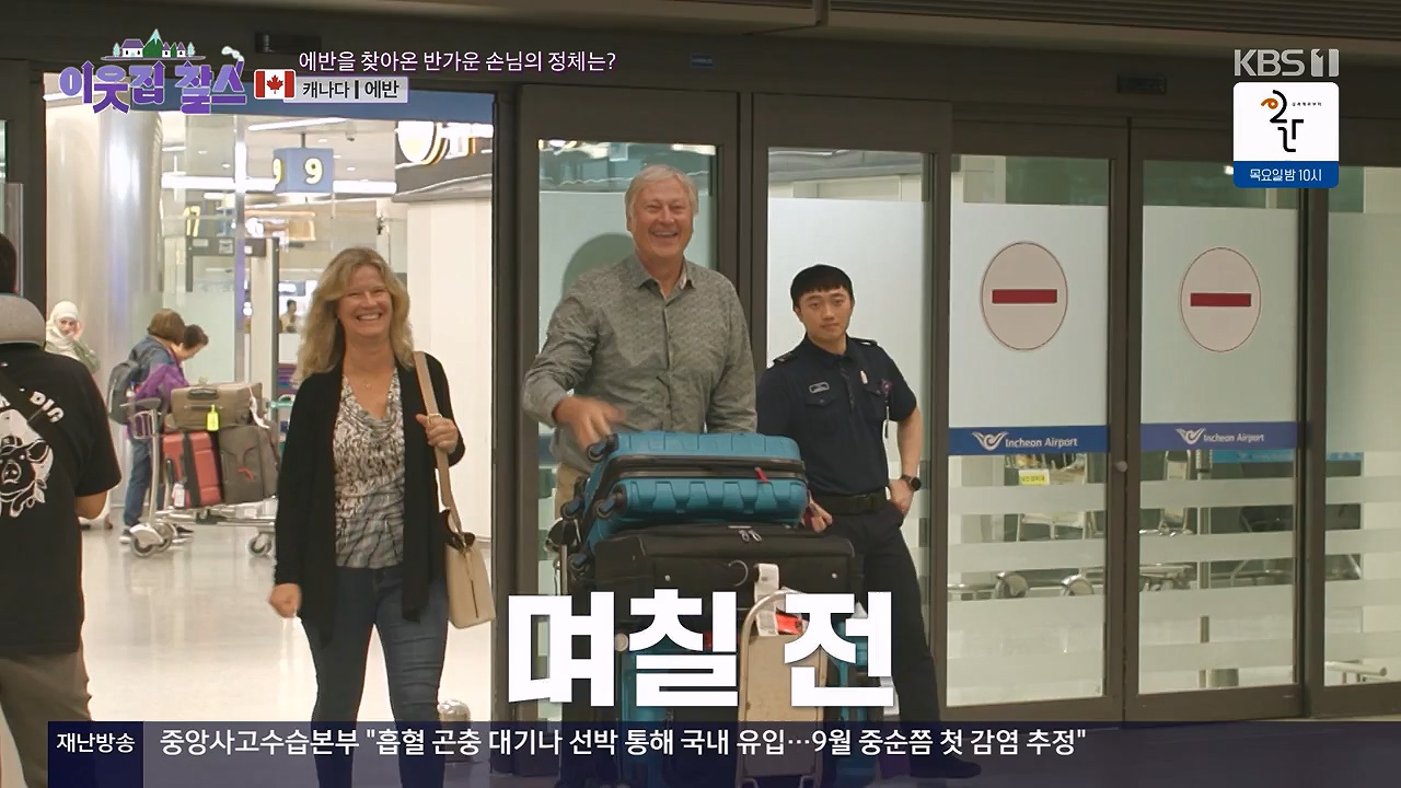 이웃집 찰스.E413.231129p-NEXT.mp4_20231129_200046.701.jpg