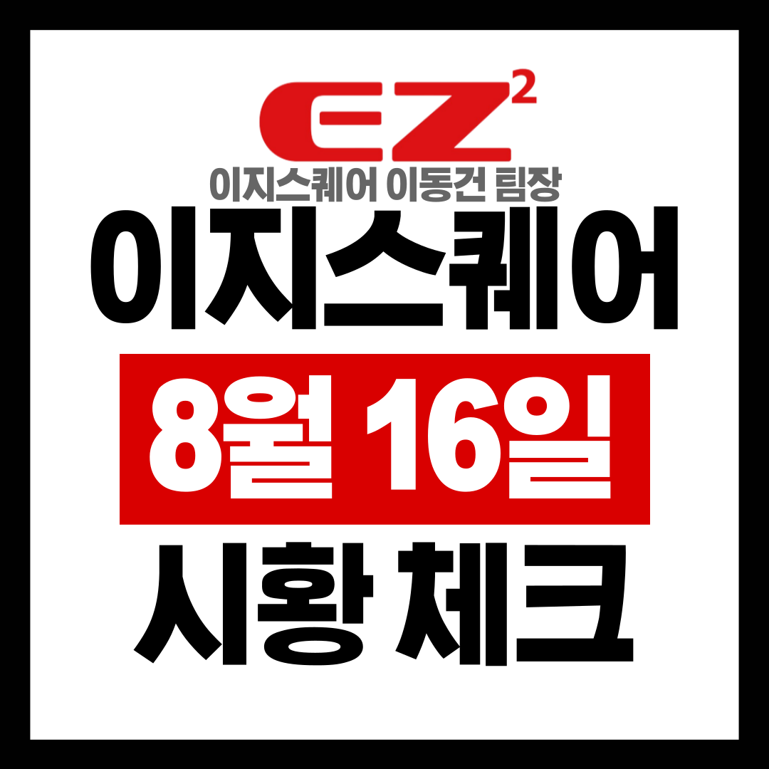 8월16일 원자재 및 ETF 시황 이지스퀘어