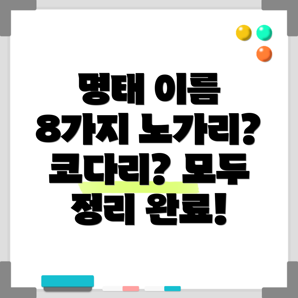 명태