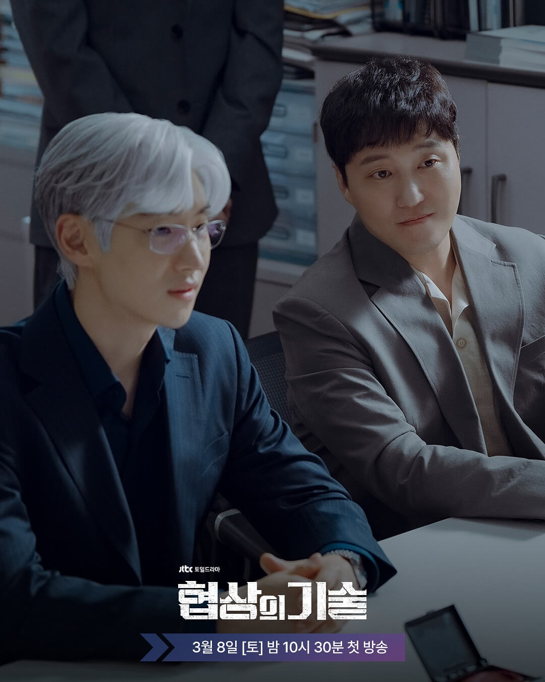 드라마 협상의 기술