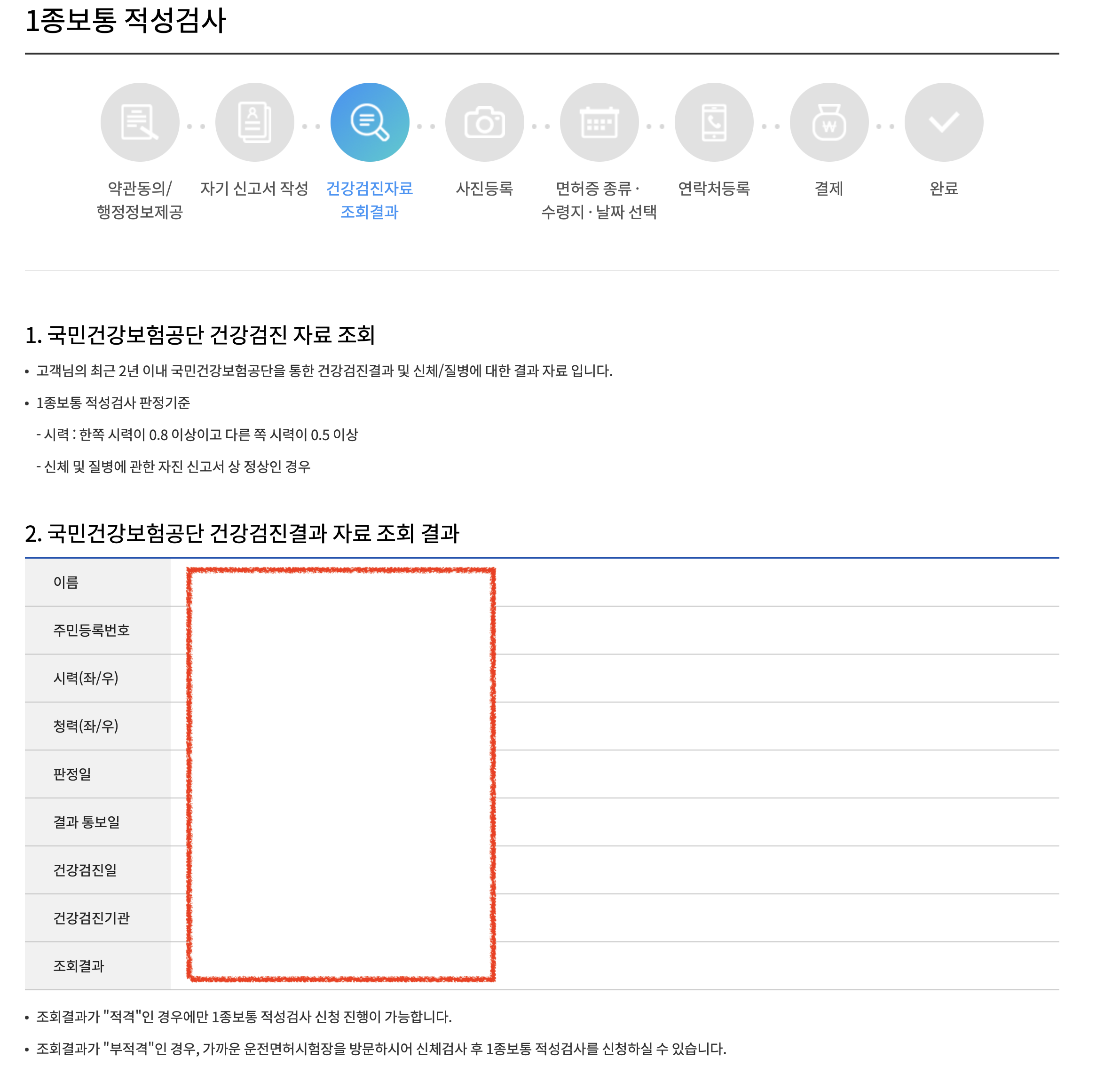 건강 검진 자료