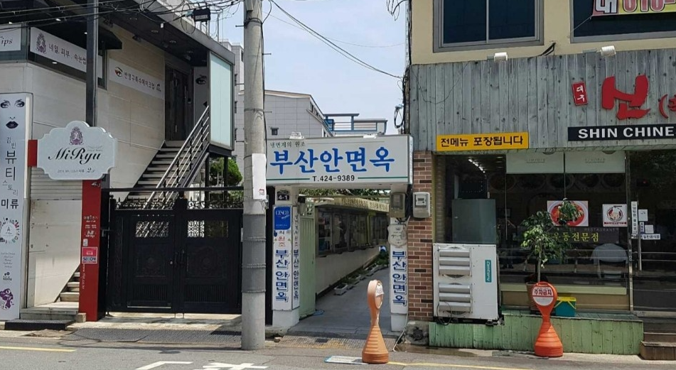 부산안면옥